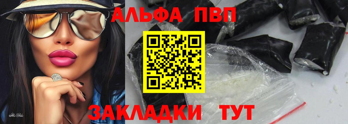Петропавловск-Камчатский  A-PVP крисы CK  А ПВП мука  Вход с VPN  Альфа ПВП крисы CK 