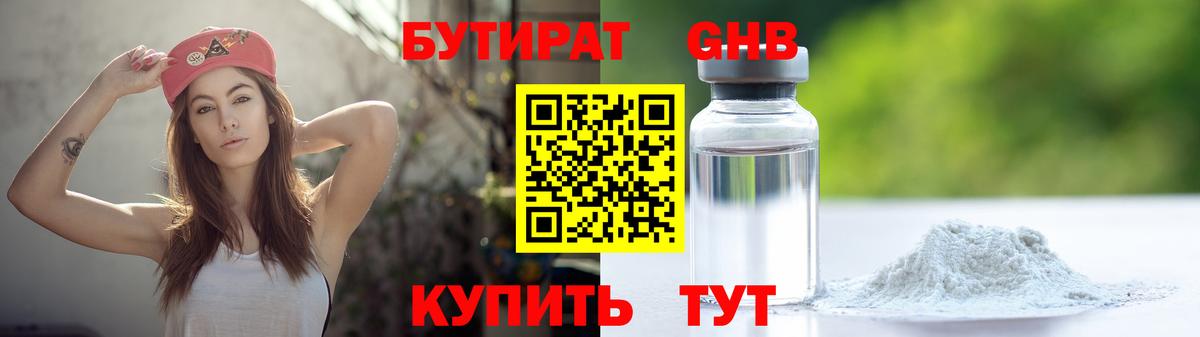 Бутират  Вход с VPN  Петропавловск-Камчатский  Бутират жидкий экстази 