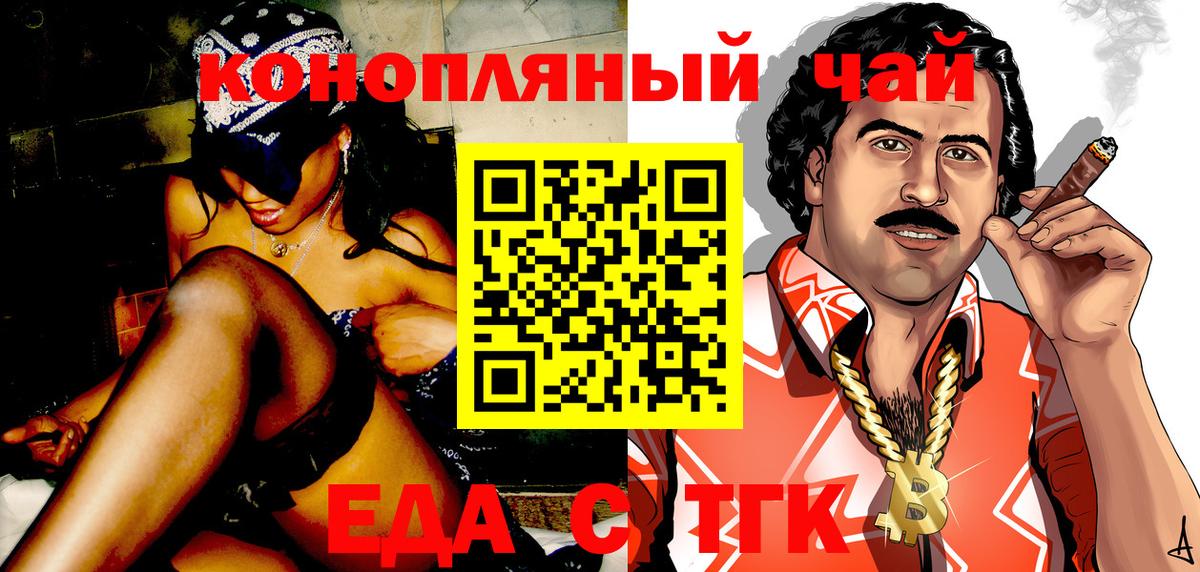 Еда ТГК марихуана  Вход с VPN  Петропавловск-Камчатский 