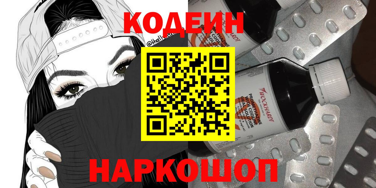 Кодеиновый сироп Lean Purple Drank  где можно купить   Вход с VPN  Петропавловск-Камчатский  Codein напиток Lean (лин) 