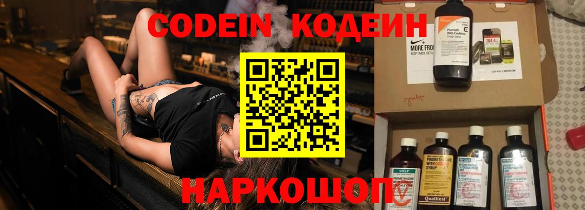 Кодеин напиток Lean (лин) Петропавловск-Камчатский