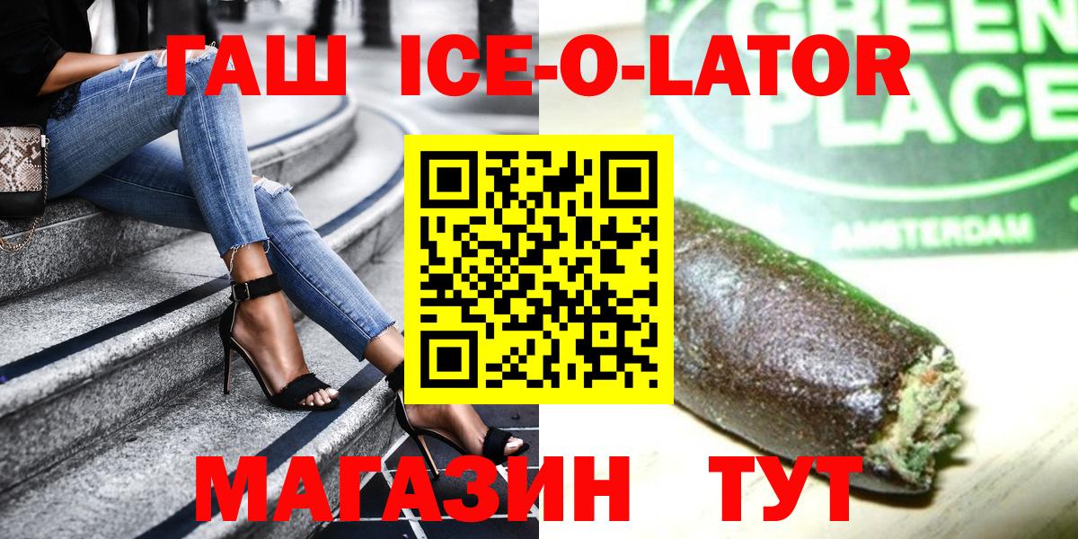 ГАШИШ ice o lator  Вход с VPN  ГАШ VHQ  ГАШИШ  Петропавловск-Камчатский 